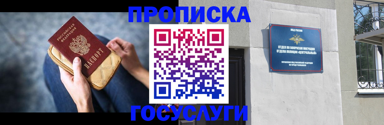 прописка регистрация в Воскресенске
